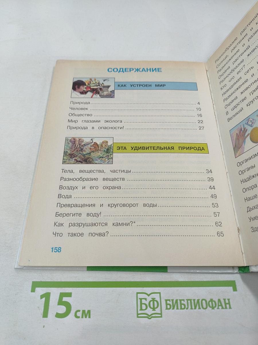 Окружающий мир 3 класс, часть 1