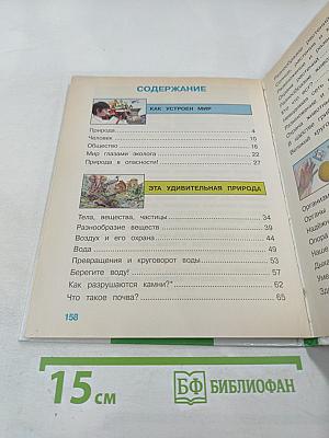 Окружающий мир 3 класс, часть 1