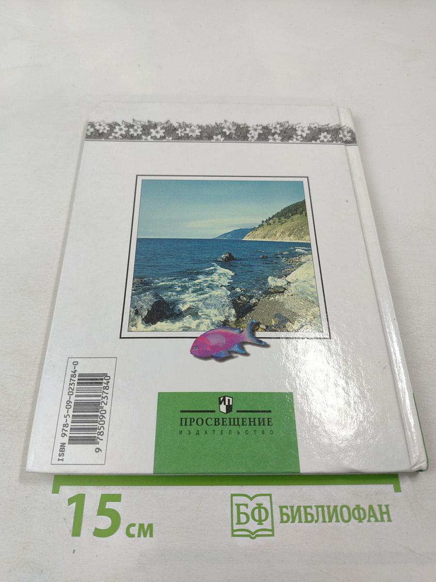 Окружающий мир 3 класс, часть 1