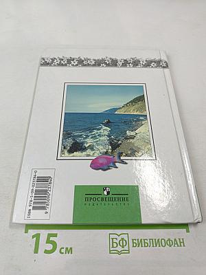 Окружающий мир 3 класс, часть 1