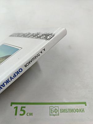 Окружающий мир 3 класс, часть 1