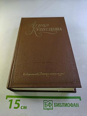 Собрание сочинений. Том третий