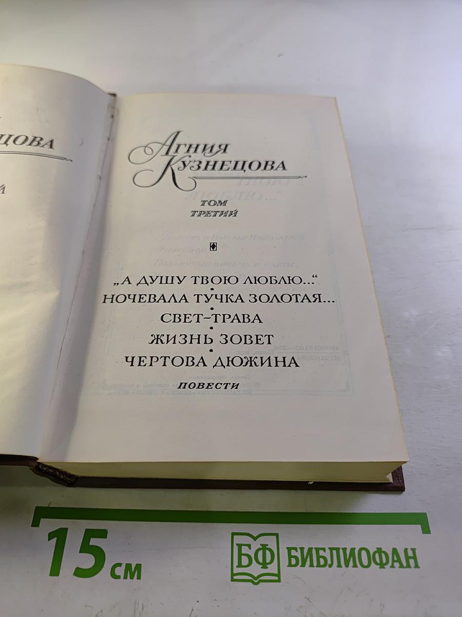 Собрание сочинений. Том третий