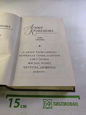 Собрание сочинений. Том третий