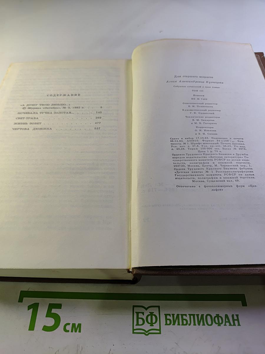 Собрание сочинений. Том третий