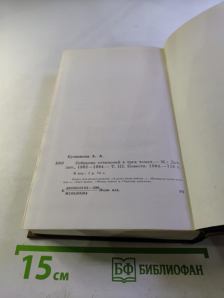 Собрание сочинений. Том третий