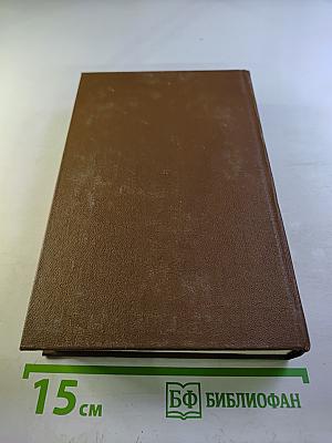 Собрание сочинений. Том третий