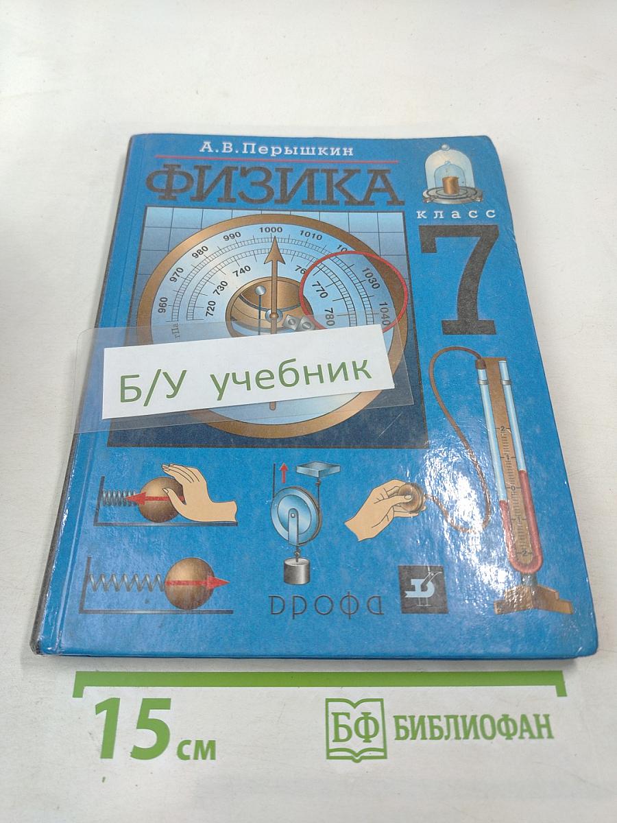 Физика 7 класс