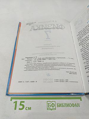 Физика 7 класс
