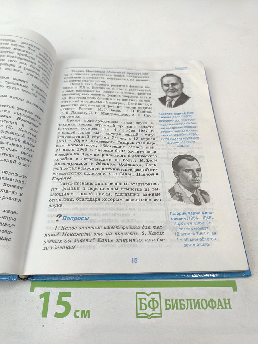 Физика 7 класс