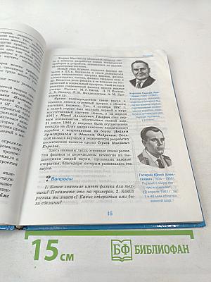 Физика 7 класс