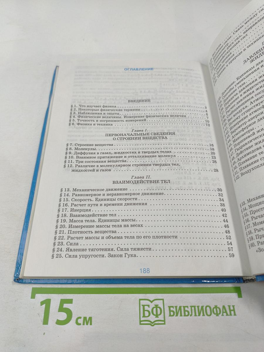 Физика 7 класс