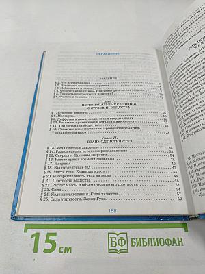Физика 7 класс
