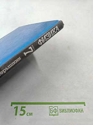 Физика 7 класс