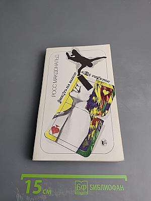 Смерть на выбор. Дело Уинчерли