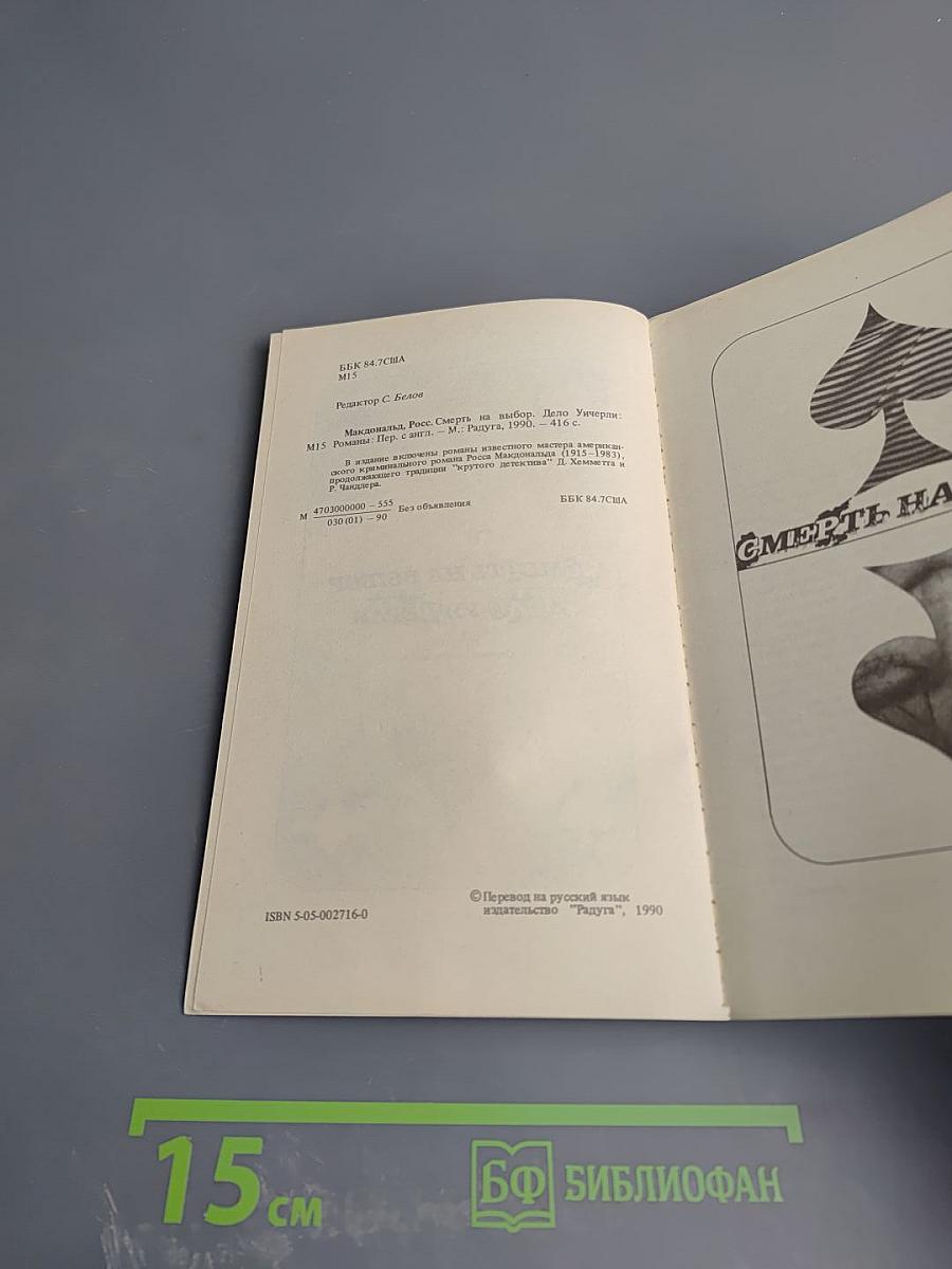 Смерть на выбор. Дело Уинчерли