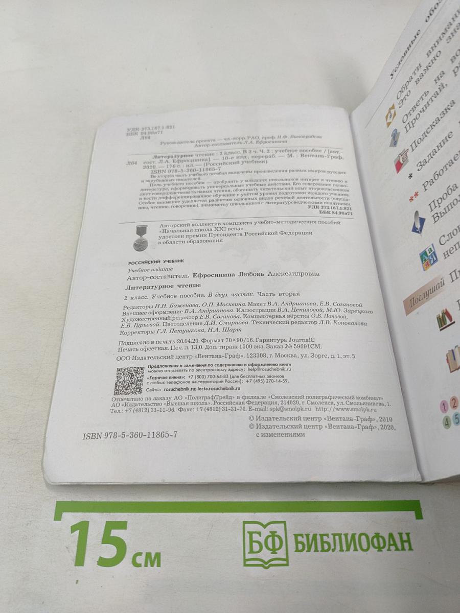 Литературное чтение. 2 класс. Часть вторая. Учебное пособие