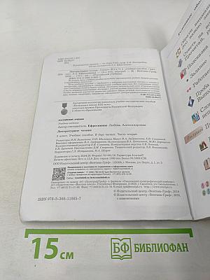 Литературное чтение. 2 класс. Часть вторая. Учебное пособие