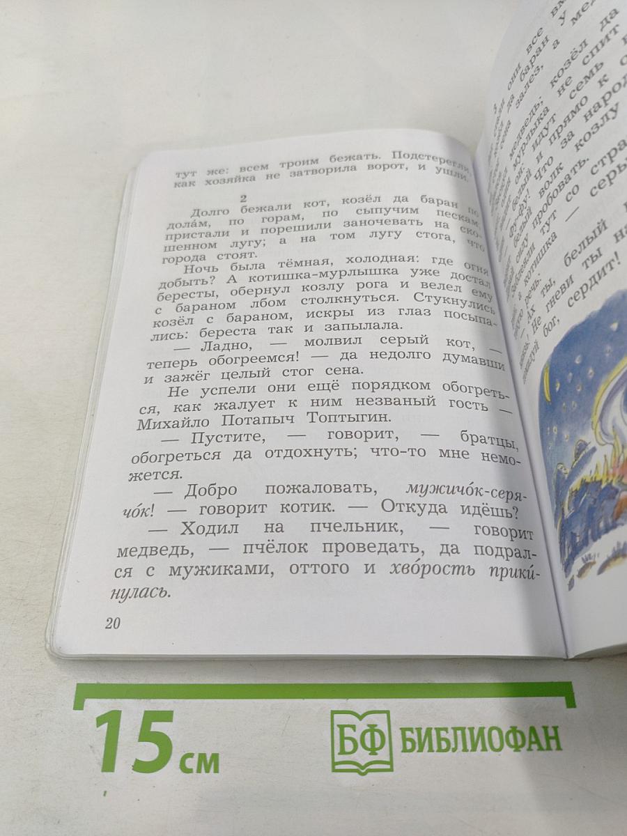 Литературное чтение. 2 класс. Часть вторая. Учебное пособие