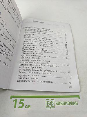 Литературное чтение. 2 класс. Часть вторая. Учебное пособие