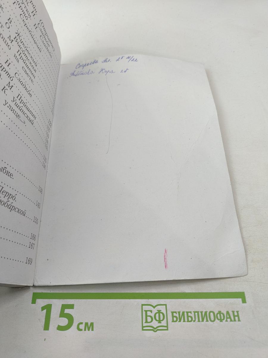 Литературное чтение. 2 класс. Часть вторая. Учебное пособие