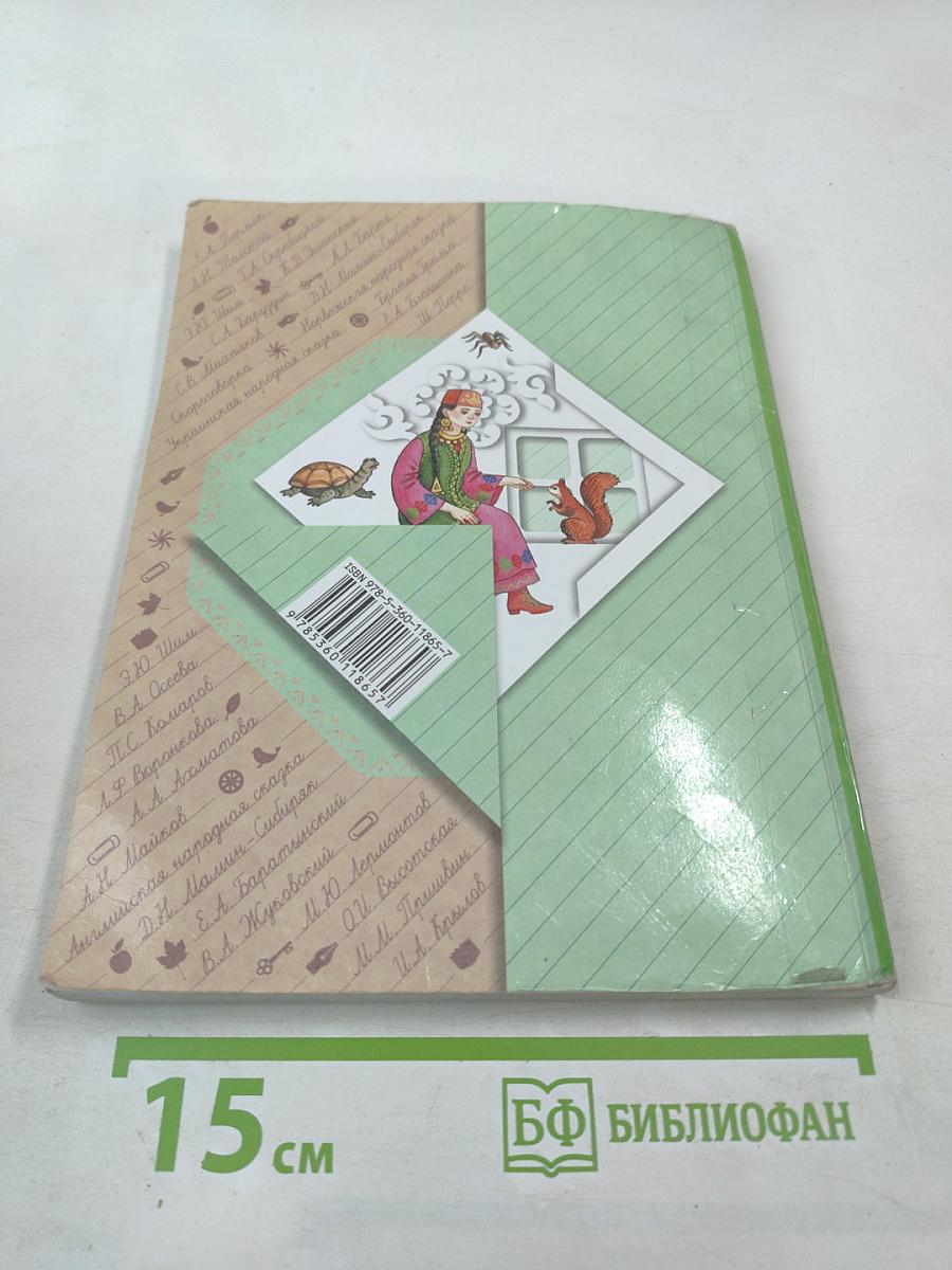 Литературное чтение. 2 класс. Часть вторая. Учебное пособие