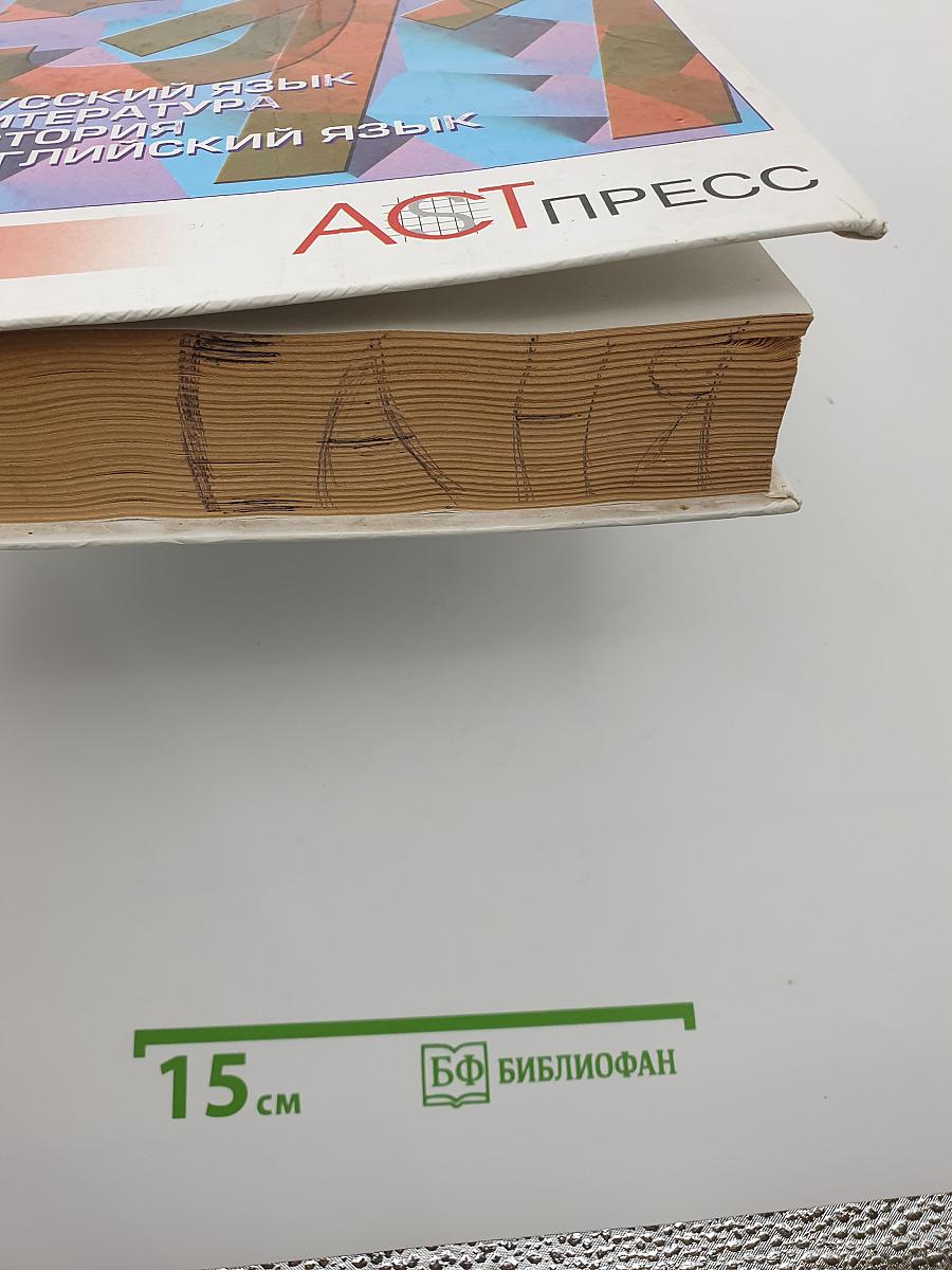 Справочник школьника 5-11 классы
