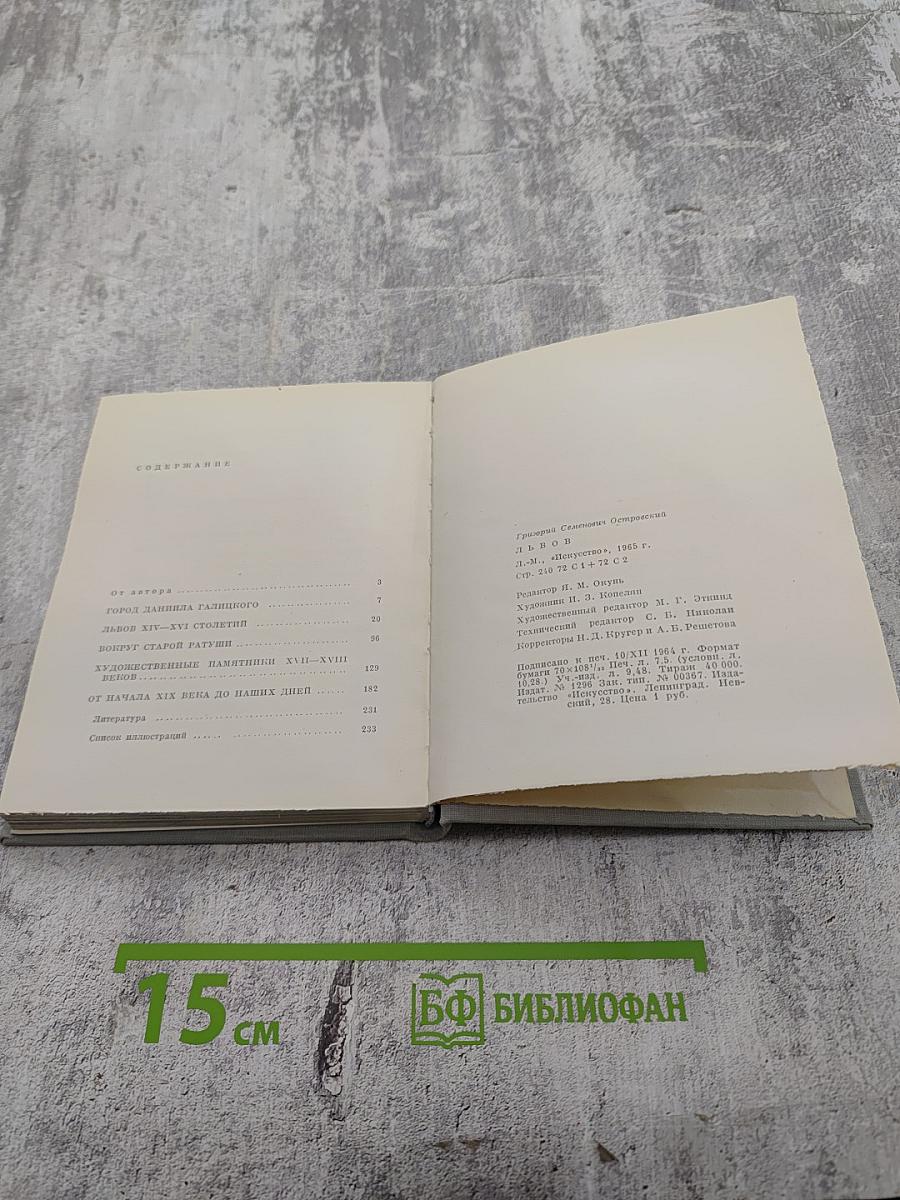 ЛЬВОВ Художественные памятники