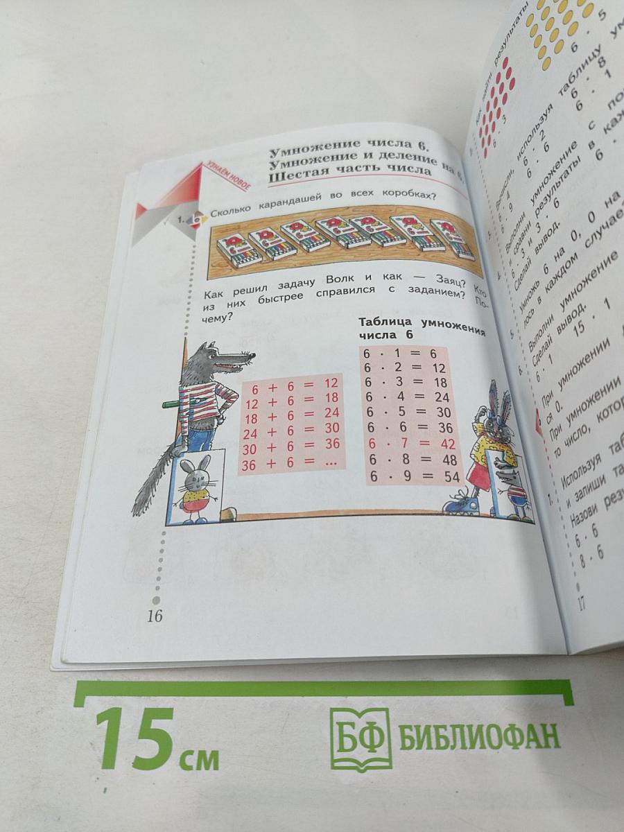 Математика. 2 класс. Часть вторая