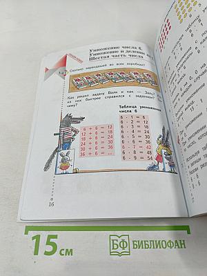 Математика. 2 класс. Часть вторая