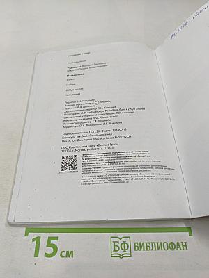 Математика. 2 класс. Часть вторая