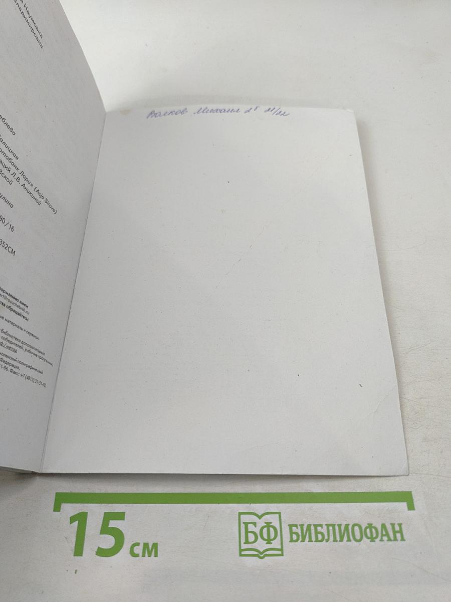 Математика. 2 класс. Часть вторая