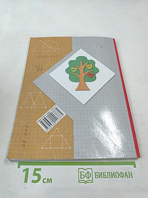 Математика. 2 класс. Часть вторая