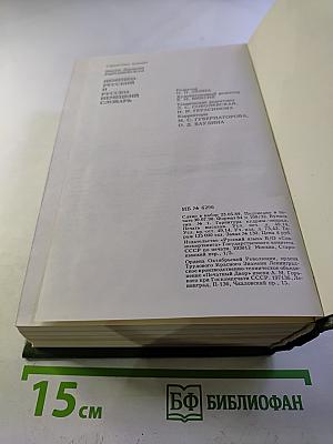 Немецко-русский и русско-немецкий словарь (Краткий)