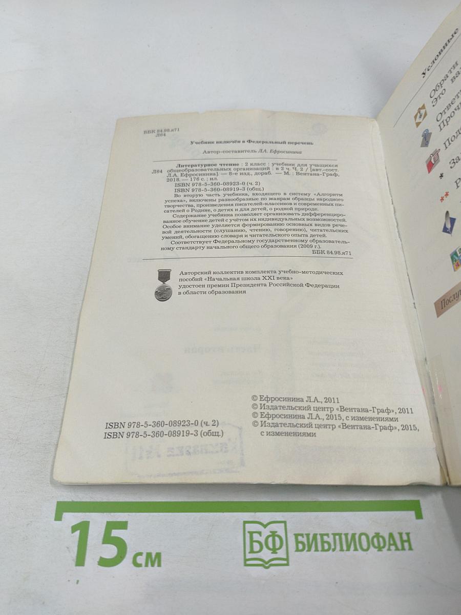 Литературное чтение 2 класс Часть вторая