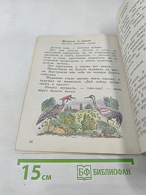 Литературное чтение 2 класс Часть вторая