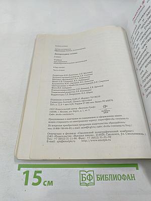 Литературное чтение 2 класс Часть вторая