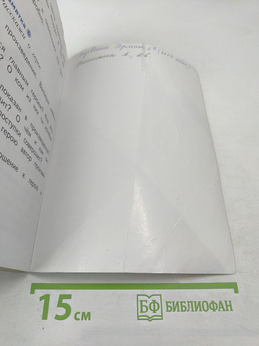 Литературное чтение 2 класс Часть вторая