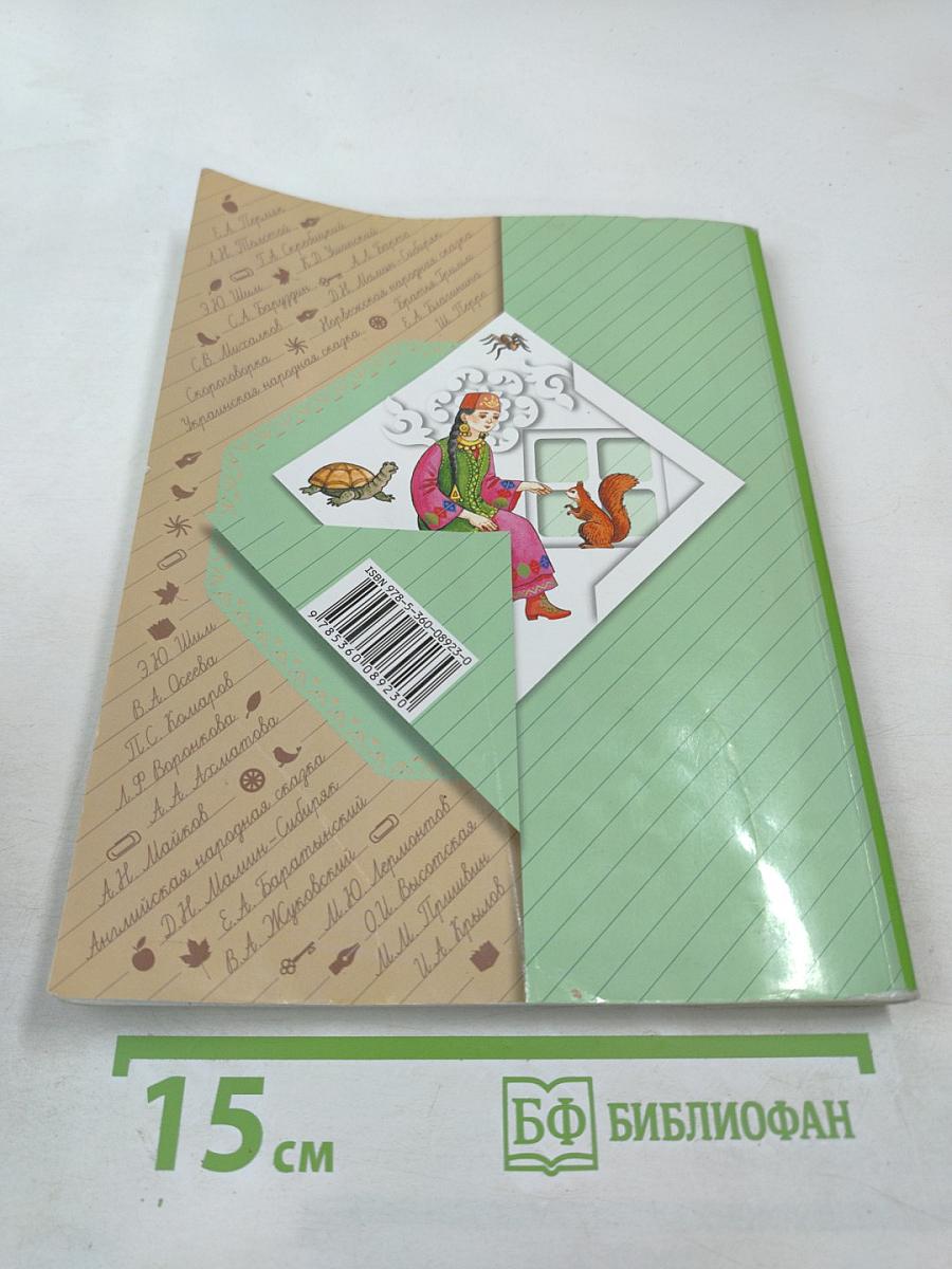 Литературное чтение 2 класс Часть вторая