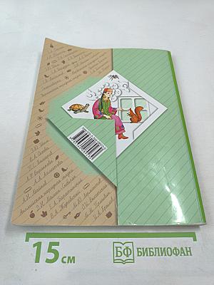 Литературное чтение 2 класс Часть вторая