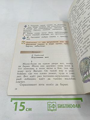 Литературное чтение 2 класс. Часть вторая