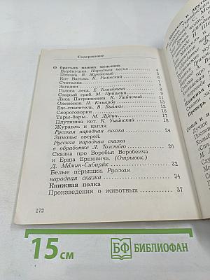 Литературное чтение 2 класс. Часть вторая