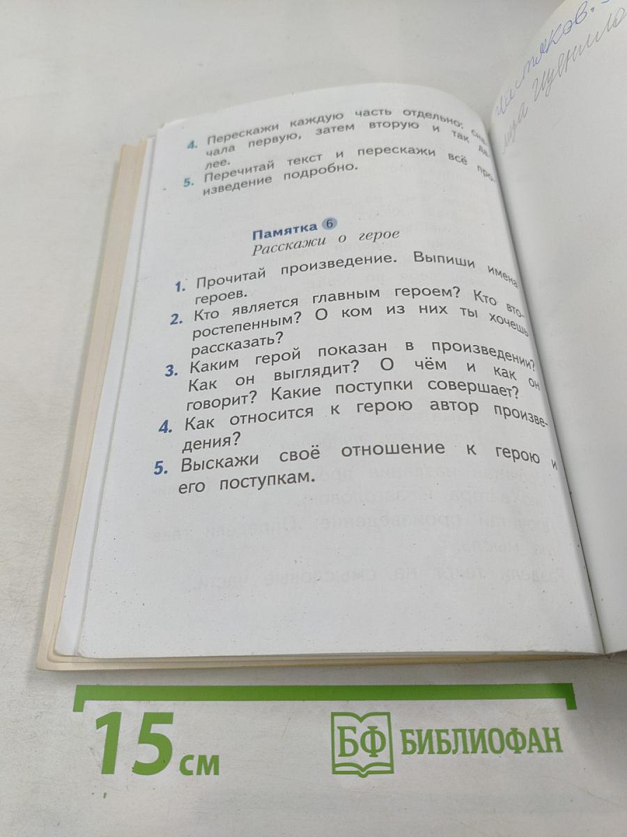 Литературное чтение 2 класс. Часть вторая