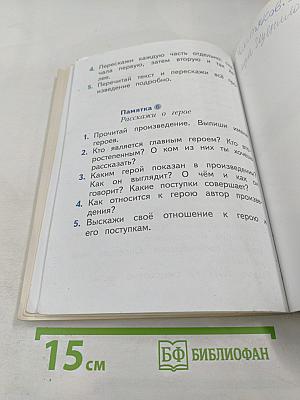 Литературное чтение 2 класс. Часть вторая