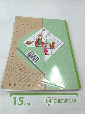 Литературное чтение 2 класс. Часть вторая