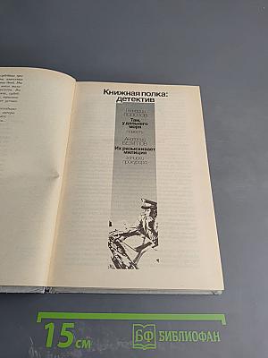 Поиск: Человек, закон, истина. Выпуск 1