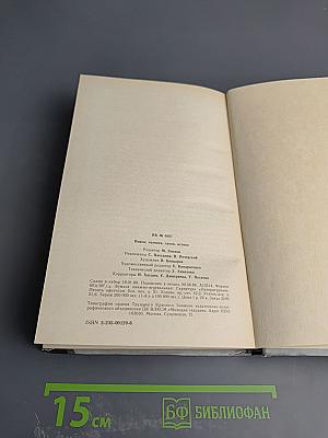 Поиск: Человек, закон, истина. Выпуск 1