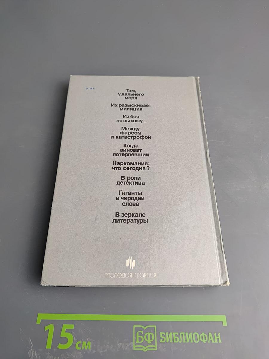 Поиск: Человек, закон, истина. Выпуск 1