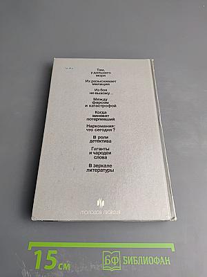 Поиск: Человек, закон, истина. Выпуск 1