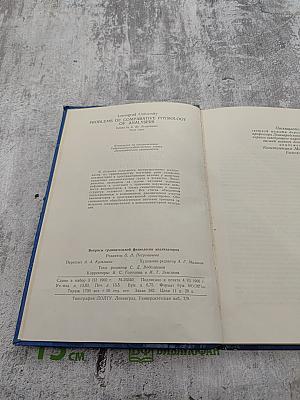 Вопросы сравнительной физиологии анализаторов. Выпуск 1